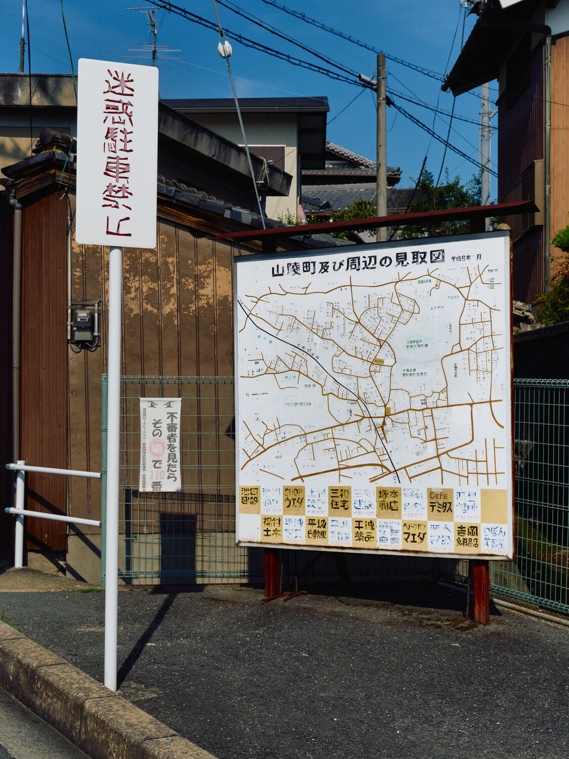 住宅街に残る古びた案内板