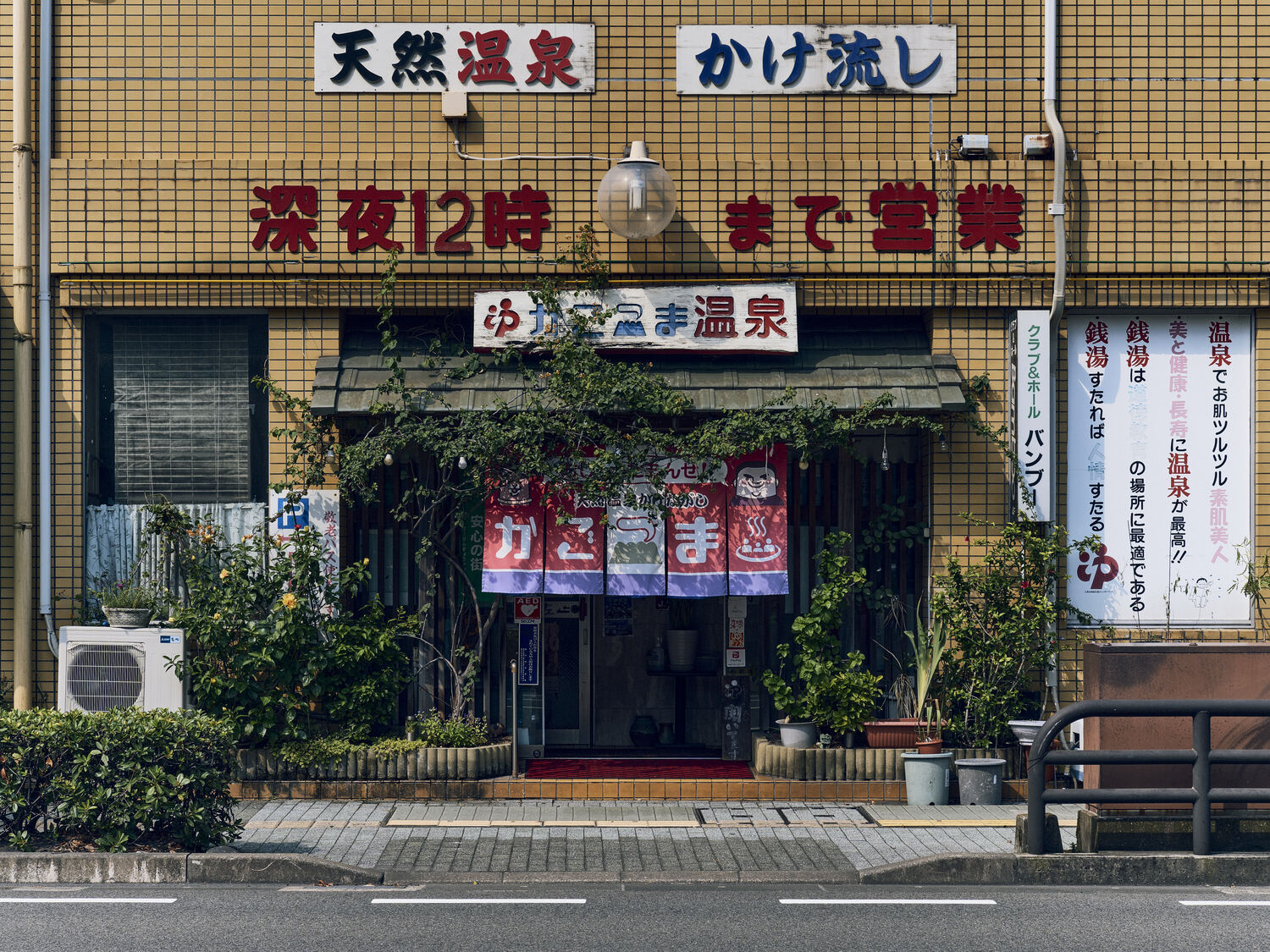 黄タイルの銭湯