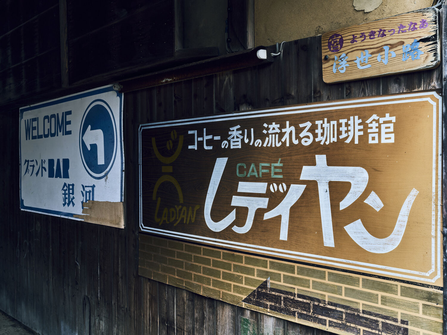 小路へ誘う案内